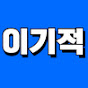 이기적 영진닷컴