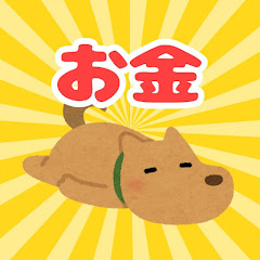 お金の総合チャンネル