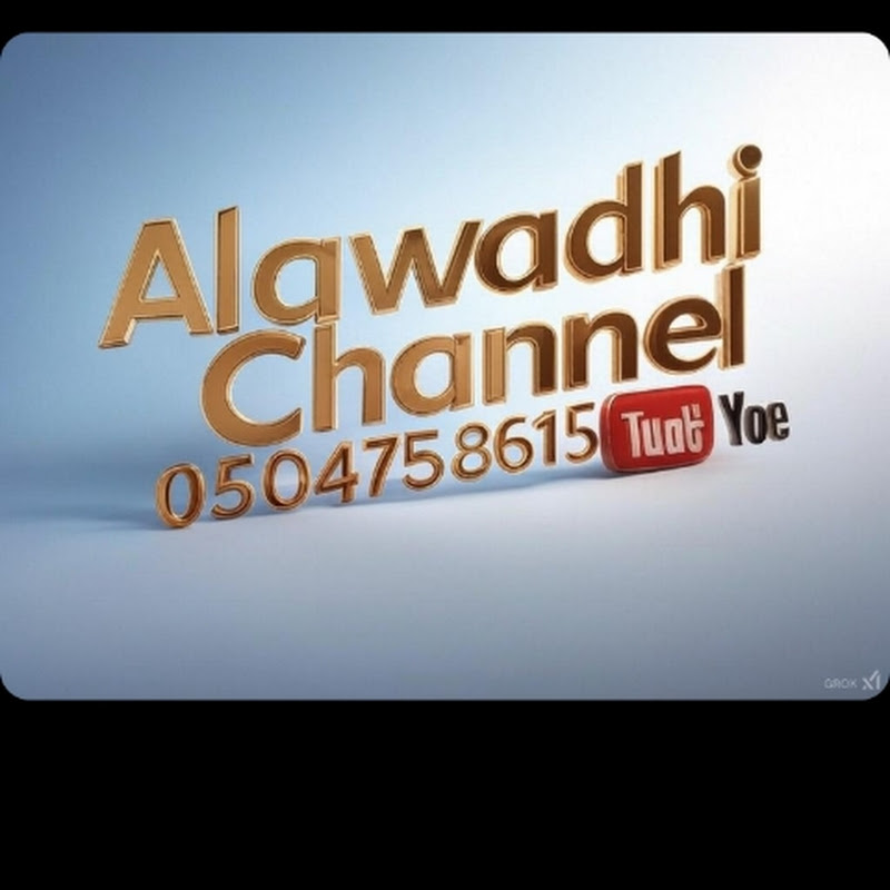 قناة العواضي للمونتاج