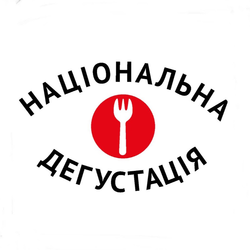 НАЦІОНАЛЬНА ДЕГУСТАЦІЯ