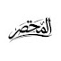 zKXWwWALbKw-channel-avatar-الـمـخـتـصـر 