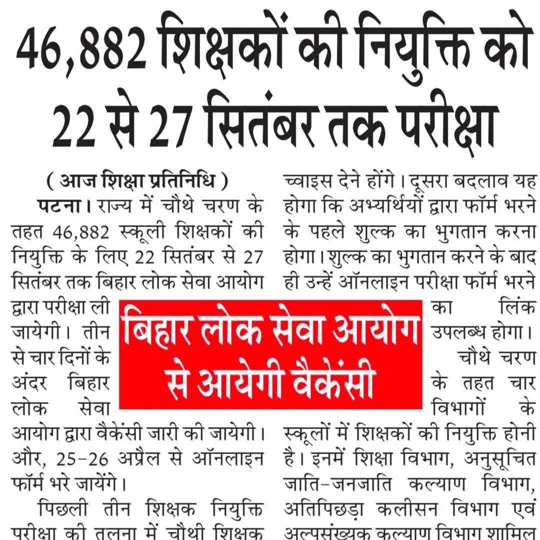 Post from Bihar Exam By SK Jha