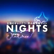ナイツネットチャンネル【キャバクラ情報チャンネル】