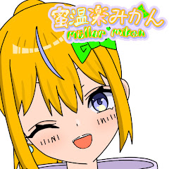 蜜温楽みかん Müller Mikanアイコン画像