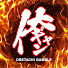 W6X11p17-cA-channel-avatar-俺たちギャンブル