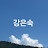 @강은숙-v9d