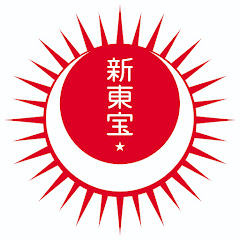 新東宝【公式】チャンネルアイコン画像