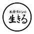 hdzYr51UZ7M-channel-avatar-松原タニシの生きる【公式チャンネル】