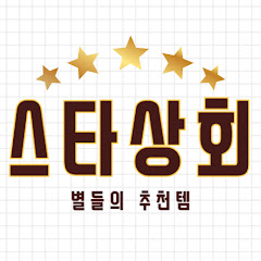 스타상회