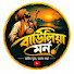 rxPrBWOuheg-channel-avatar-বাউলিয়া মন and 3 more