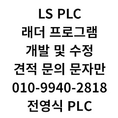 전영식 PLC