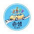 5w7JugBU_iY-channel-avatar-손샘노트