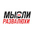 9klHfuCAupA-channel-avatar-Мысли Развалюхи