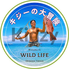 【サバイバル】キジーの大冒険　kidzy wildlife【沖縄ターザン】【切り抜き】アイコン画像