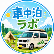 車中泊ラボ