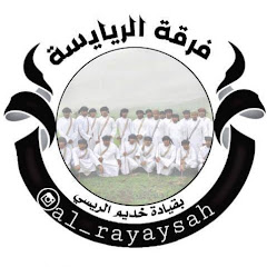 فرقة الريايسة الحربية