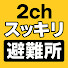 f8j2SgD0-1I-channel-avatar-2chスッキリ【避難所】