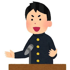 委員長