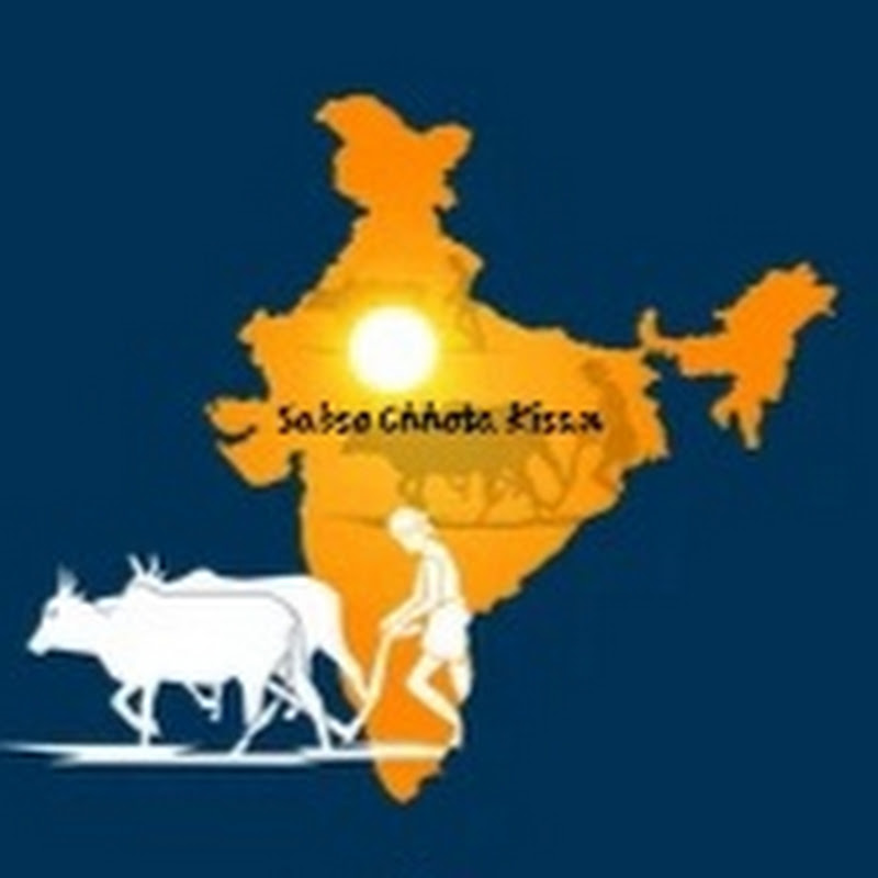 Sabse Chhota Kisan