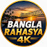 wfWHt5AAKB0-channel-avatar-Bangla Rahasya 4K
