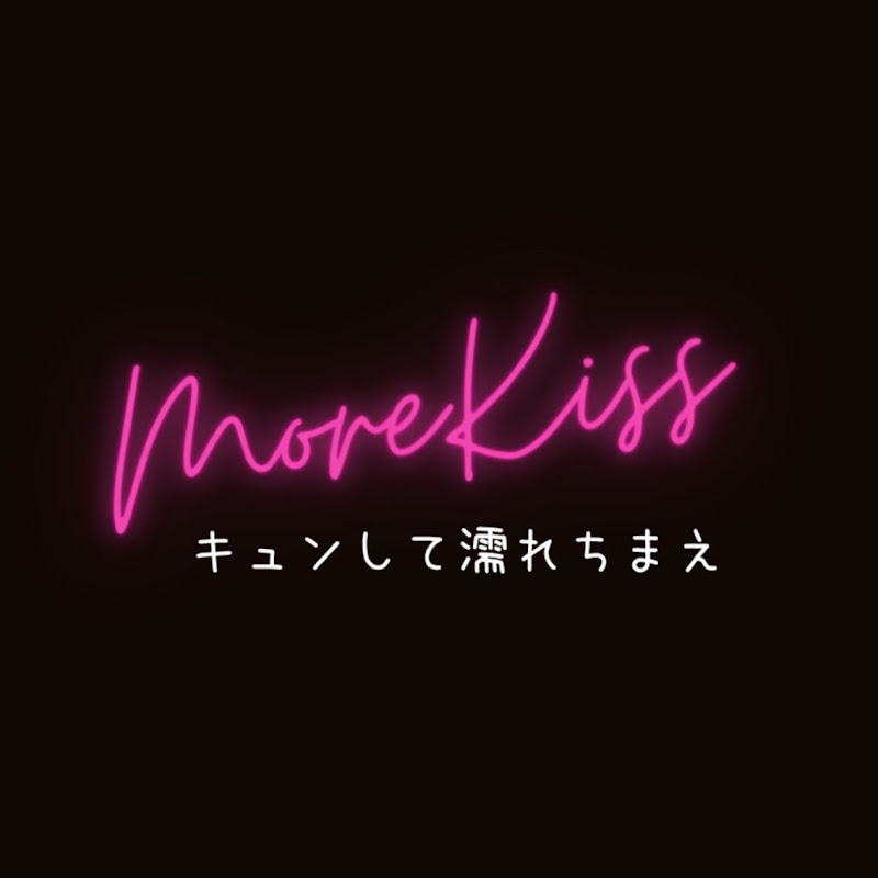 moreKiss~キュンして濡れちまえ~【GIRL’S CH公式】