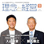 月刊「理念と経営」