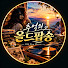 Eg3f3_DpvS4-channel-avatar-추억의 올드팝송
