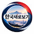 PpH1v2yZId0-channel-avatar-한국새로보기