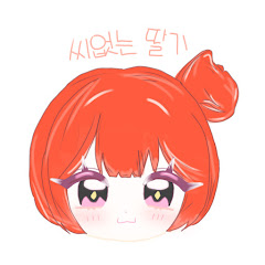 씨 없는 딸기🍓