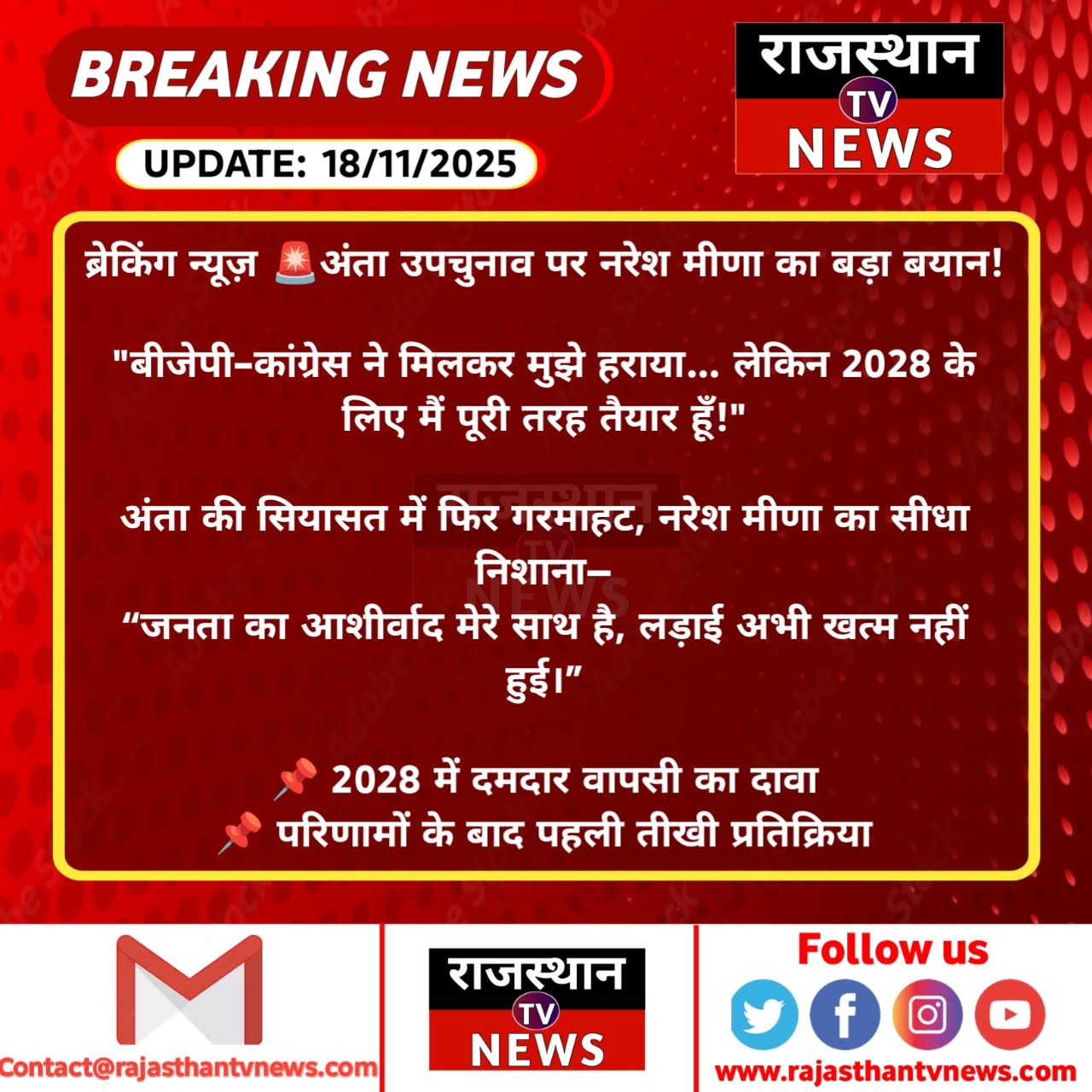 Post from Rajasthan Tv News