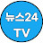 뉴스24TV