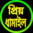 hi2_DXGrej8-channel-avatar-প্রিয় ধামাইল