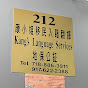 kang usa 纽约生活康小姐移民入籍翻译 KANG'S LANGUAGE SERVICES logo