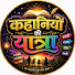 5JH-qarawok-channel-avatar-कहानियों की यात्रा