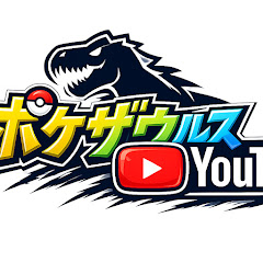 ポケザウルス