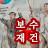 @Tv_Freedomkorea