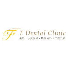 F Dental Clinic【日進市 インビザライン】アイコン画像