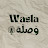 Wasla Podcast - بودكاست وصلة