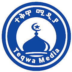 ተቅዋ ሚድያ— Teqwa Media channel logo