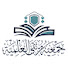 sVPutDYw0Zs-channel-avatar-جمعية مرتقى العلمية