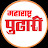 Maharashtra Pudhari