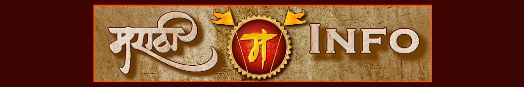 Marathi info Avatar canale YouTube 