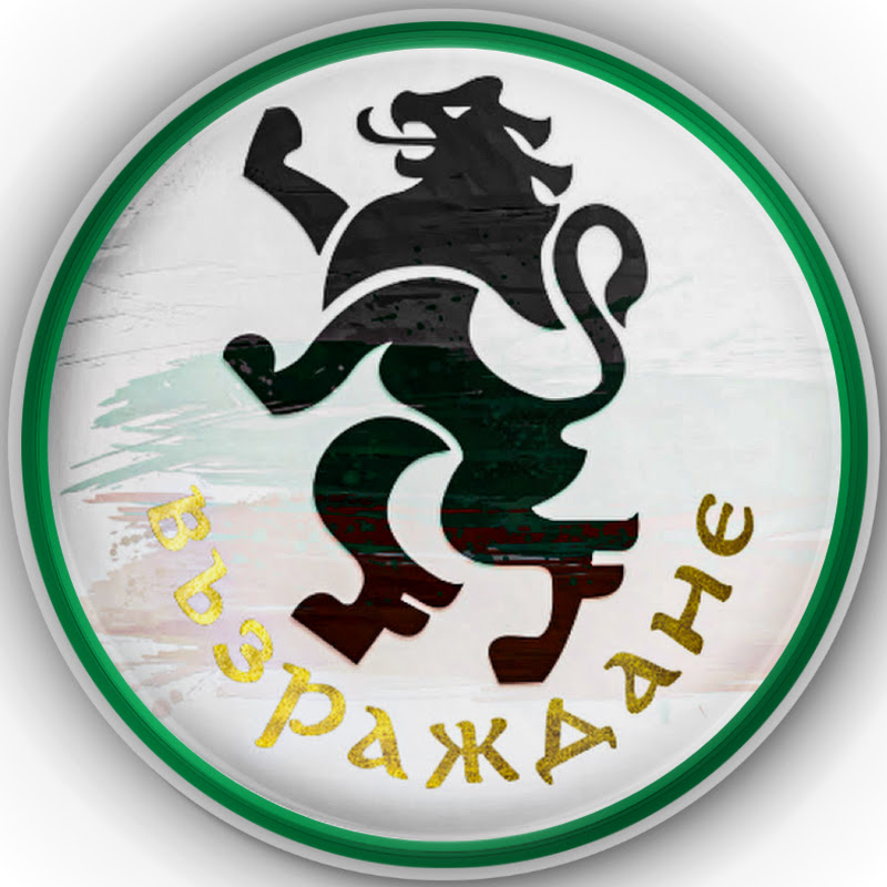 Възраждане