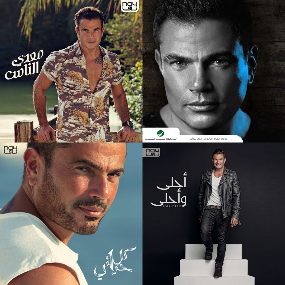 عمرو دياب هادي