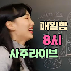 양평사주도사