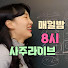 i-OOA8Ykv2Q-channel-avatar-양평사주도사