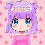 れなち!9歳