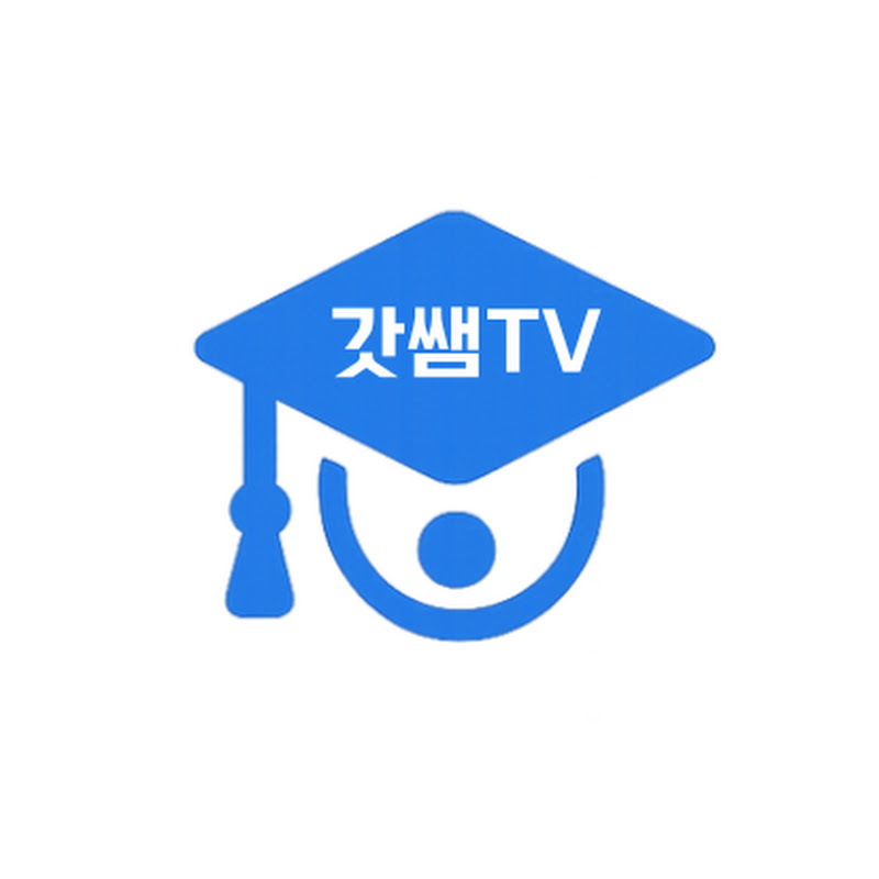 갓쌤TV - AI미래교육연구회