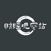 财经观察站