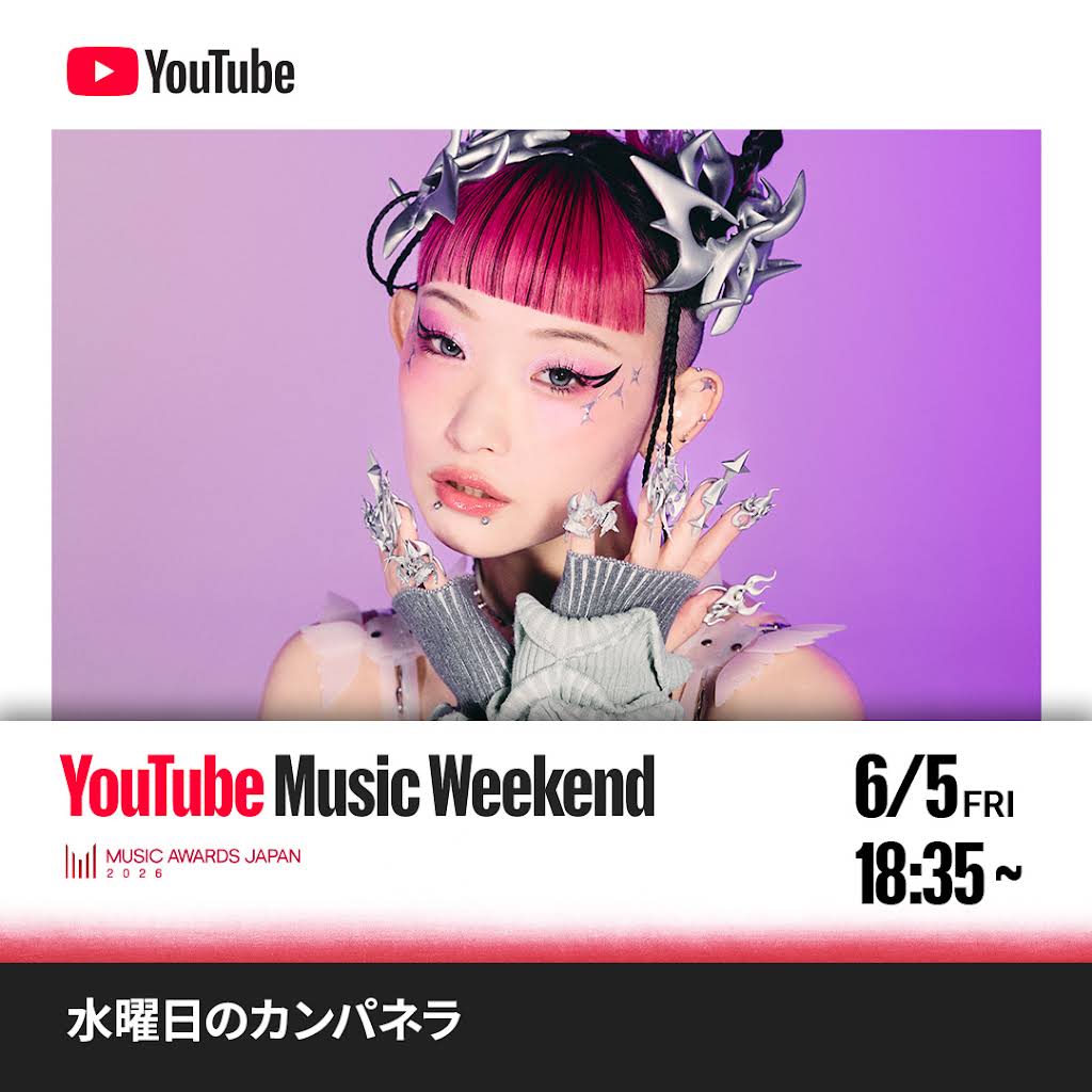 水曜日のカンパネラ - YouTube